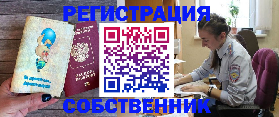 прописка в квартире в Бийске